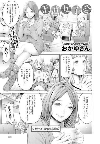 正直女子会