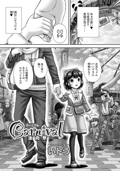 Carnival 謝肉祭