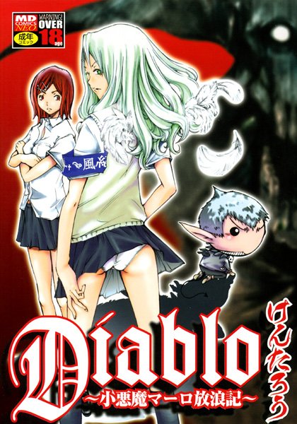 Diablo〜小悪魔マーロ放浪記〜