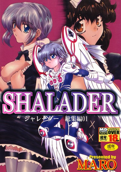 SHALADER シャレーダー総集編