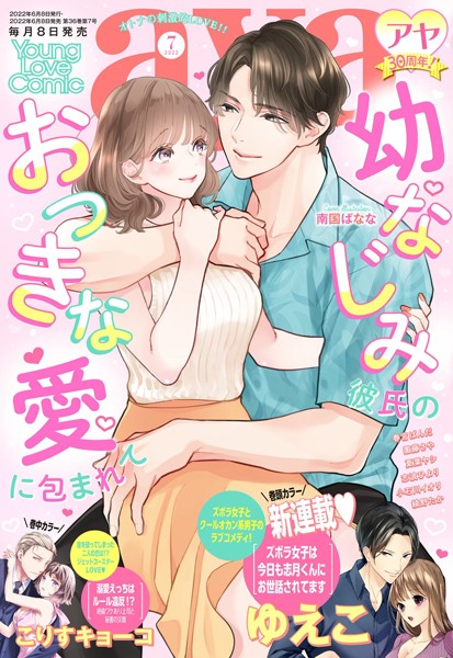 Young Love Comic aya 2022年7月号