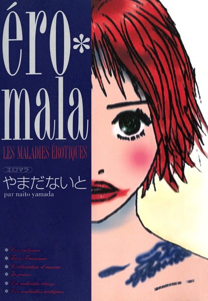 ero・mala LES MALADIES EROTIQUES