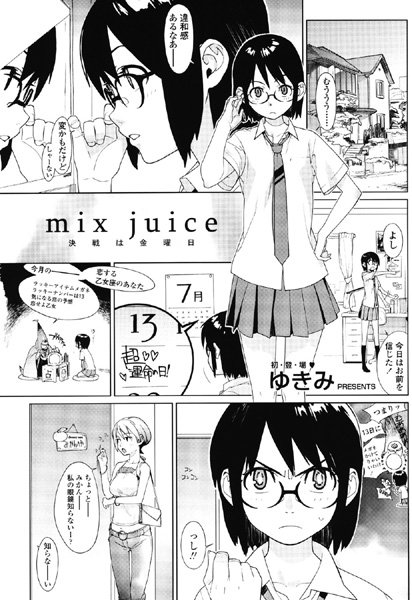 mix juice−決戦は金曜日