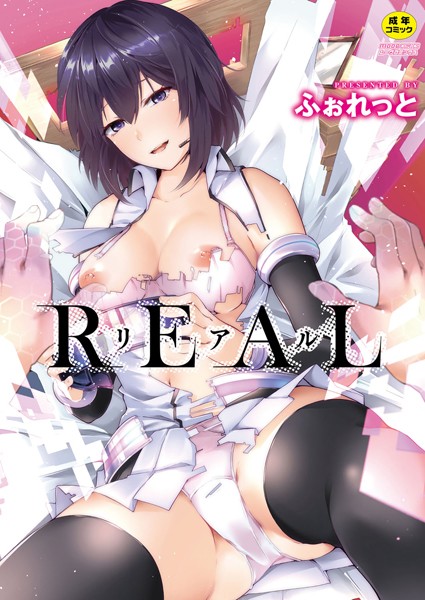 【FANZA限定版】REAL