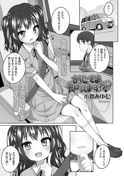 おじさま 知ってますか？