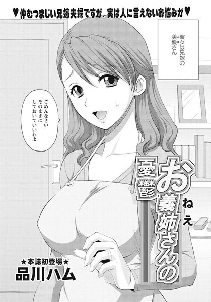 お義姉さんの憂鬱