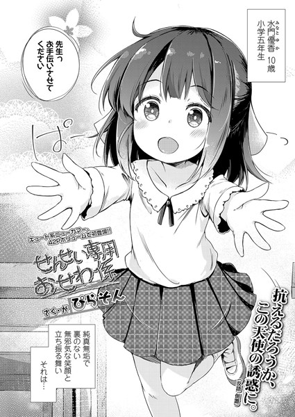 せんせい専用おせわ係