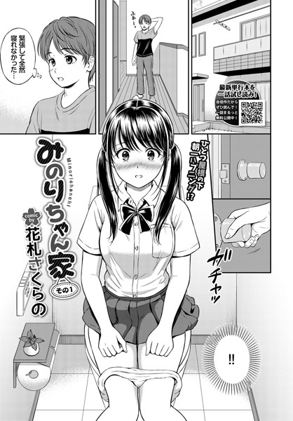 みのりちゃん家 その1