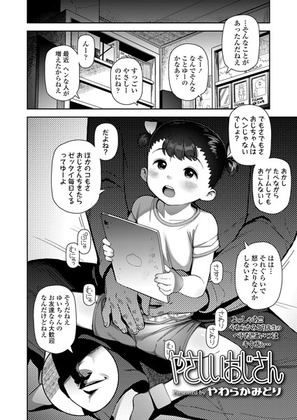 やさしいおじさん