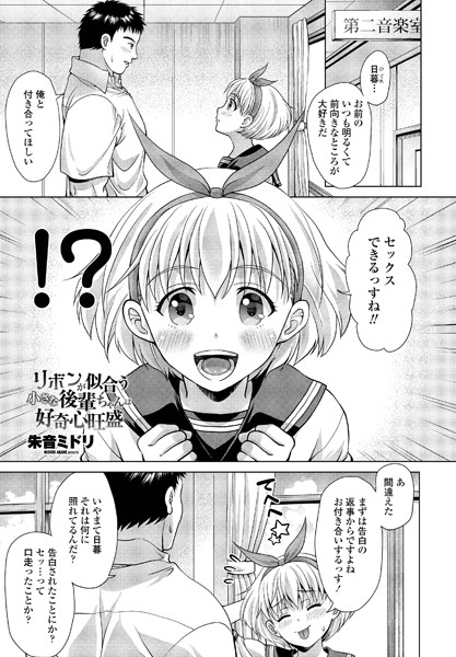 リボンが似合う小さな後輩ちゃんは好奇心旺盛