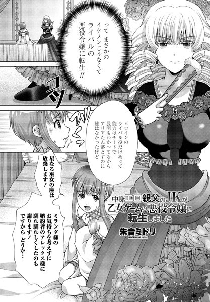 中身エロ親父のJKが乙女ゲームの悪役令嬢に転生しました