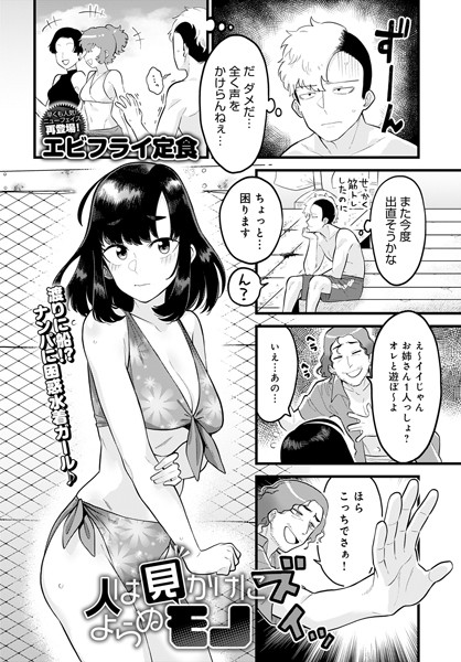 人は見かけによらぬモノ