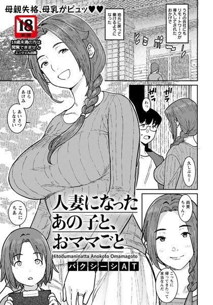 人妻になったあの子と、おママごと