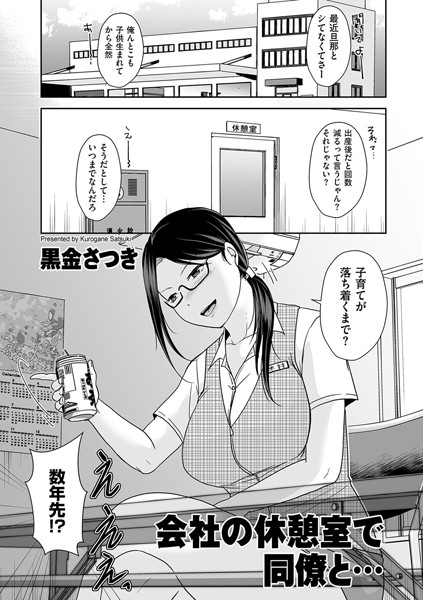 会社の休憩室で同僚と…