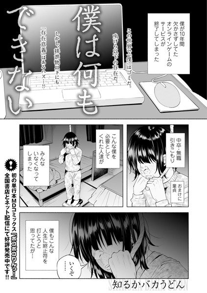 僕は何もできない