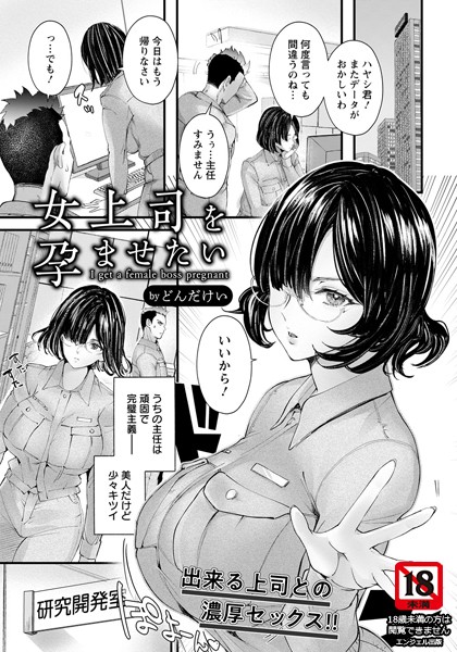 女上司を孕ませたい