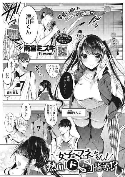 女子マネちゃん！熱血「ドS」指導？