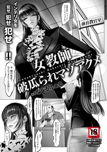 女教師 破瓜られマゾアクメ