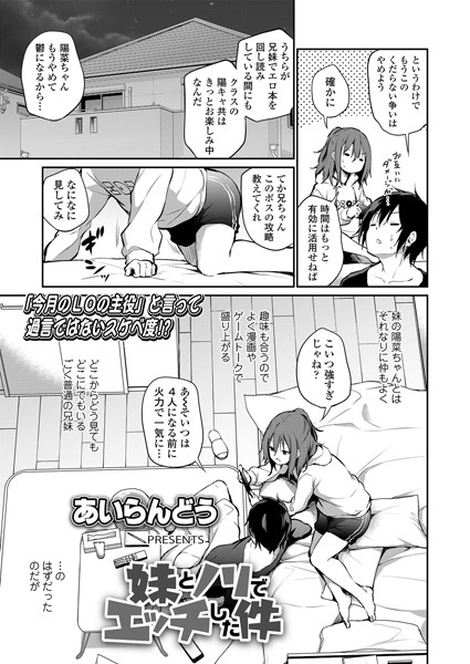 妹とノリでエッチした件