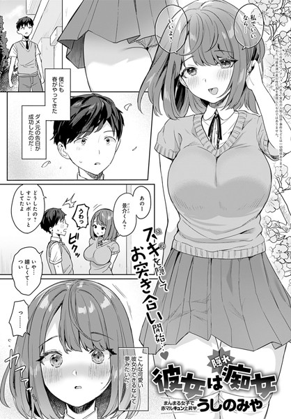 彼女は隠れ痴女