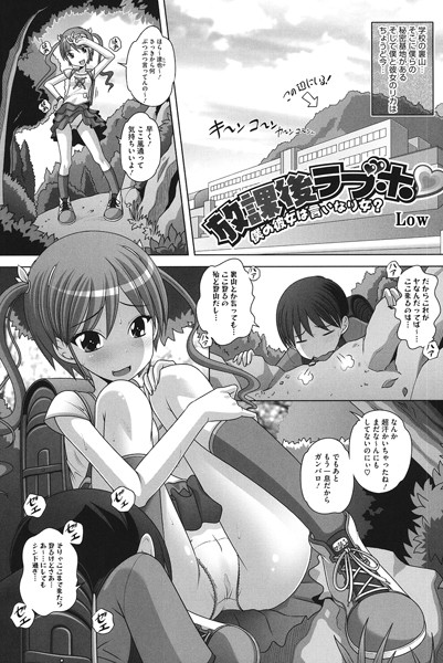 放課後ラブホ -僕の彼女は言いなり女？-