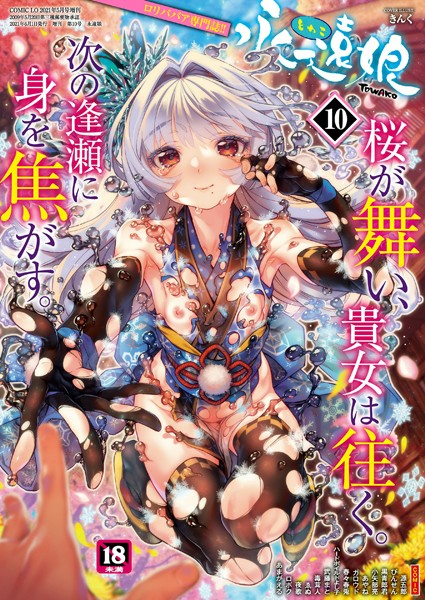 永遠娘 10（vol.10）