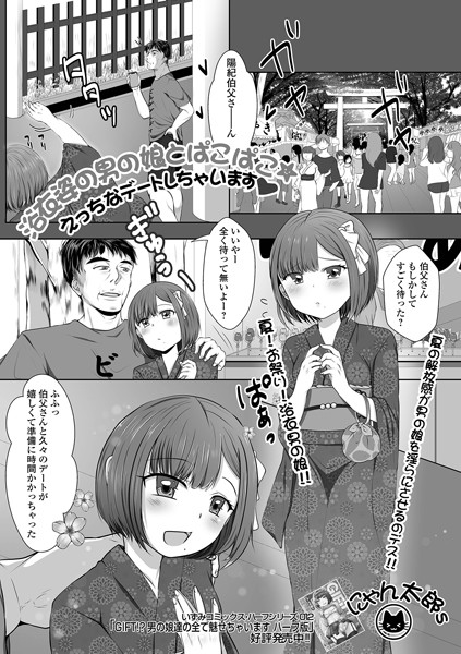 浴衣姿の男の娘とぱこぱこ★ えっちなデートしちゃいます