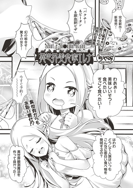 異世界美食家エレナ