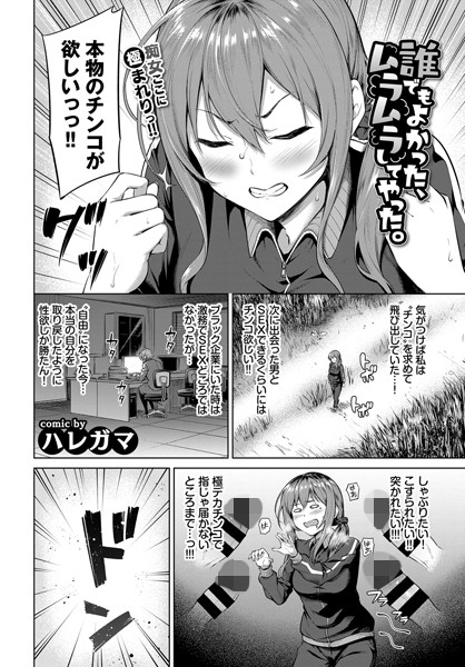 誰でもよかった、ムラムラしてやった。