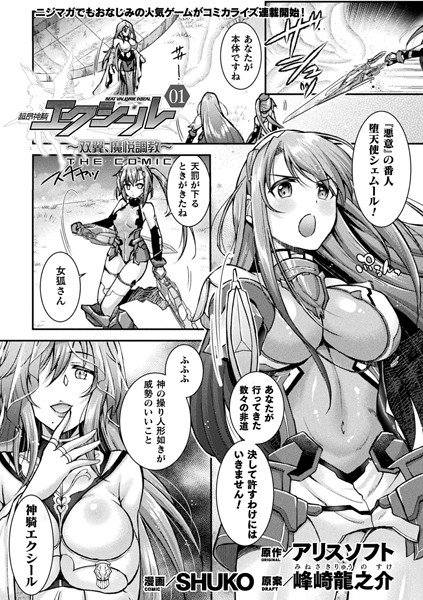 超昂神騎エクシール 〜双翼、魔悦調教〜 THE COMIC 1話【単話】