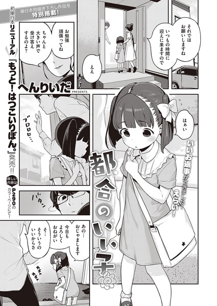 都合のいい子