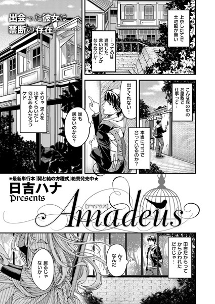 Amadeus -アマデウス-