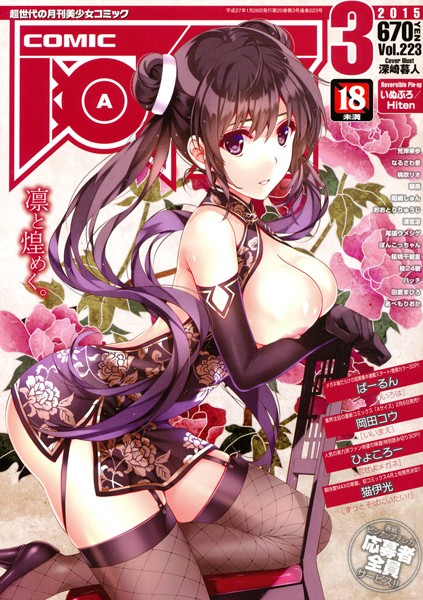 COMIC阿吽2015年3月号