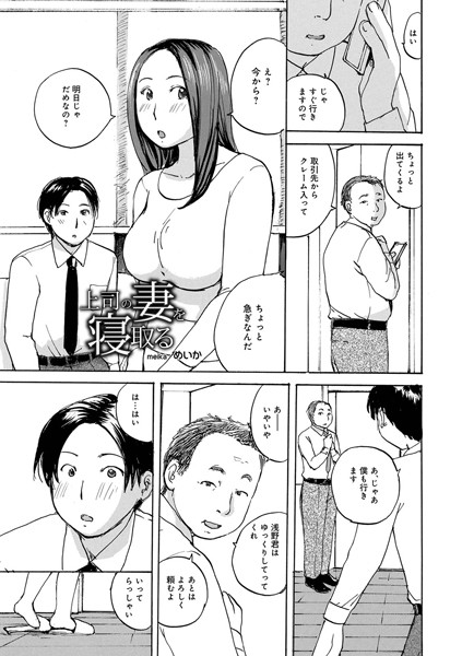 上司の妻を寝取る