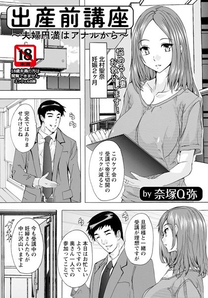 出産前講座 〜夫婦円満はアナルから〜