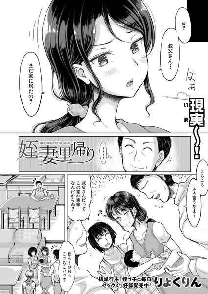 姪妻里帰り