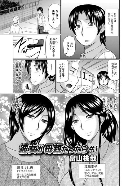 彼女が母親だったら （1）