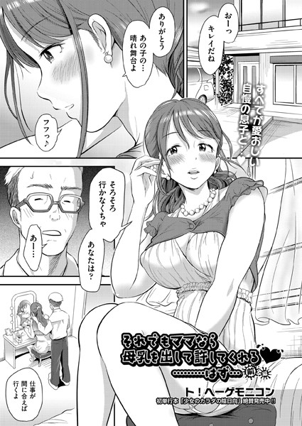 それでもママなら母乳を出して許してくれる？………はず… 前編