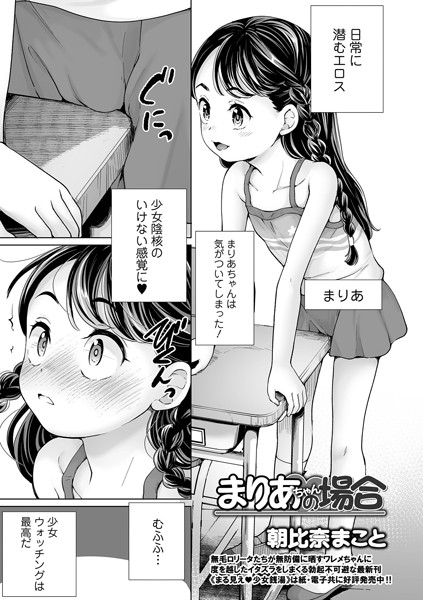 まりあちゃんの場合