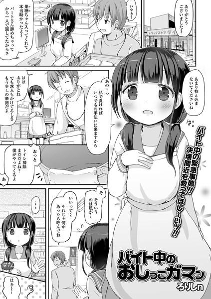 バイト中のおしっこガマン