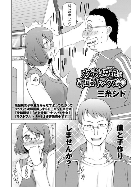 メガネ母娘を寝取りックス