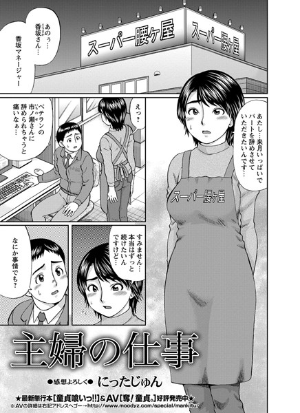 主婦の仕事