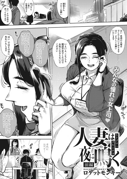 人妻は夜に鳴く 前編