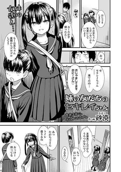 妹の友だちのセキレイちゃん