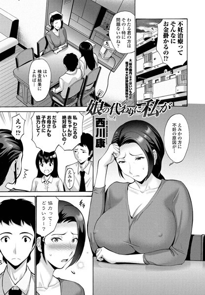 娘の代わりに私が