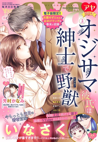 Young Love Comic aya 2023年2月号