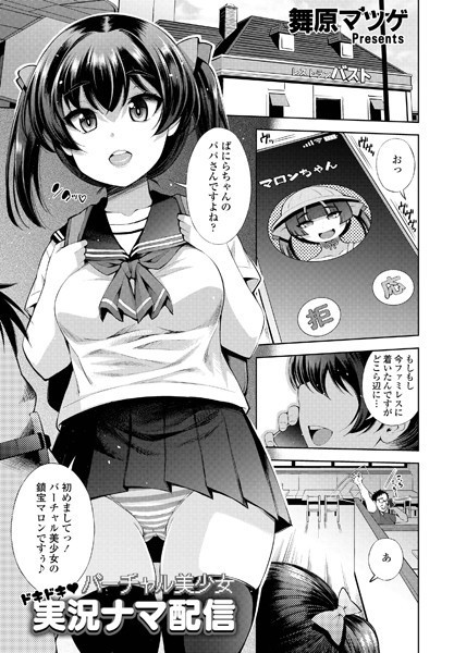 バーチャル美少女 ドキドキ◆実況ナマ配信