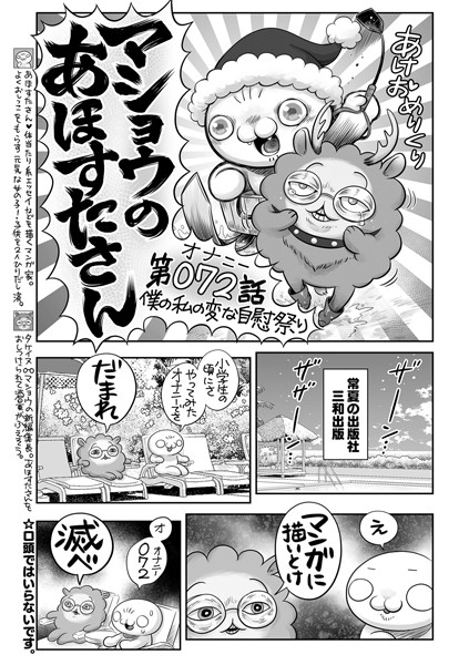 マショウのあほすたさん 第72話