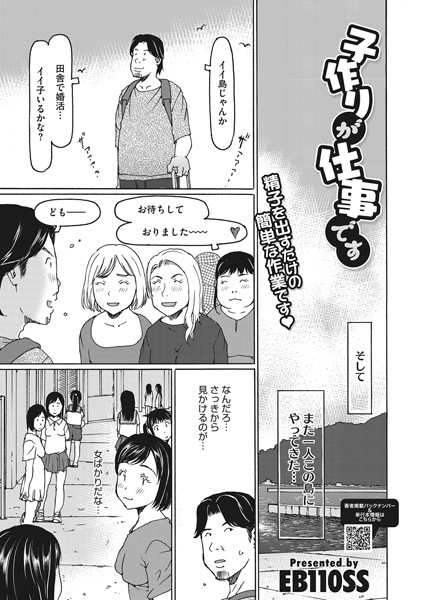 子作りが仕事です