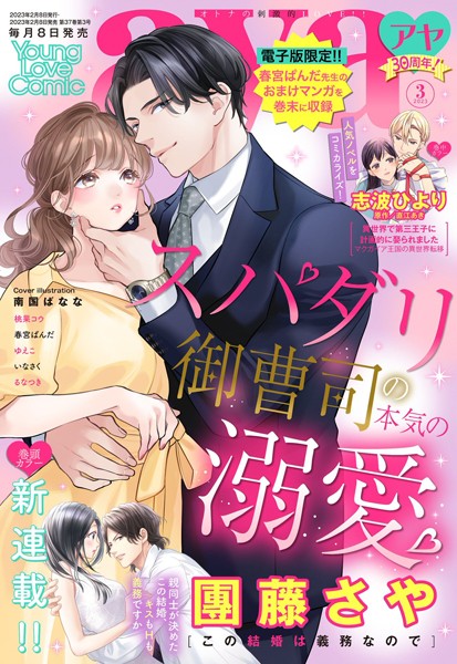 Young Love Comic aya 2023年3月号